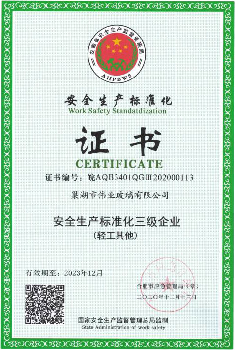 安 全生產(chǎn)標(biāo)準(zhǔn)化證書(shū)